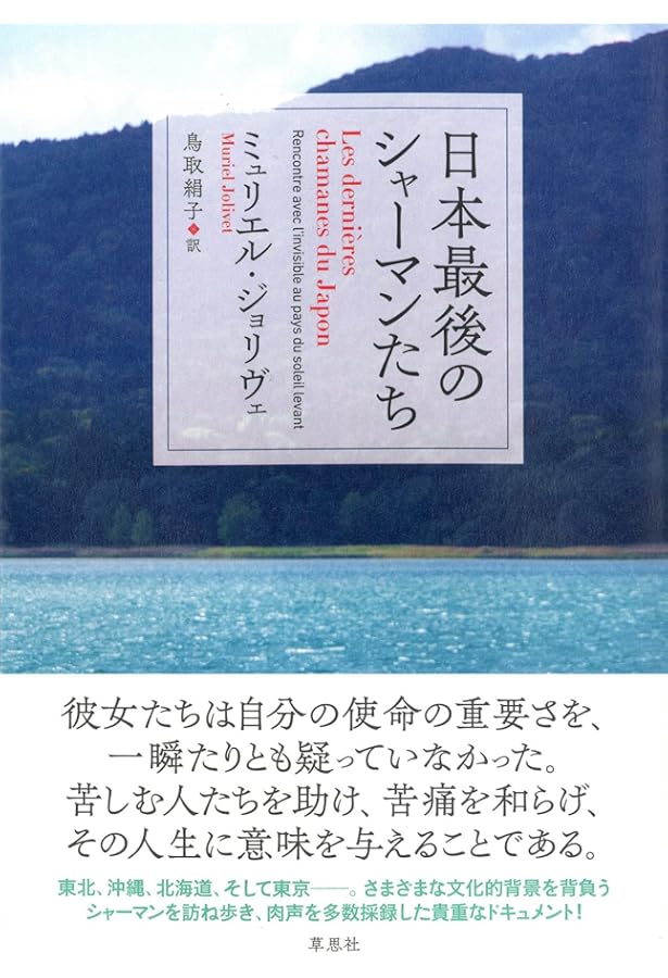 増殖するシャーマン―モンゴル・ブリヤートのシャーマニズムと